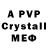 МДМА crystal ATV