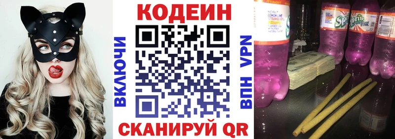 закладка  Николаевск  Codein напиток Lean (лин) 